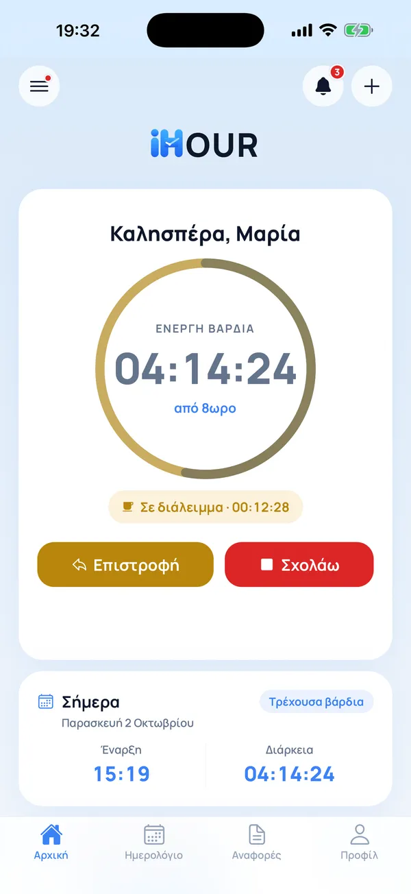 Αρχική οθόνη σε διάλειμμα